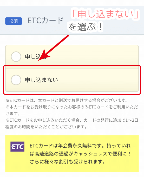 三井ショッピングパークカードのETC申込み画面